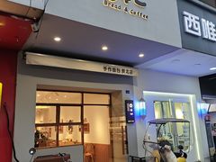 -0+1·手作面包(新北店)