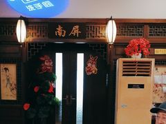 -宋园·金宴浙鲜馆(静安店)