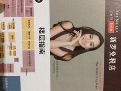 iphone_upload_pic-新罗免税店(首尔总店)