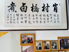 -原肖村桥卤煮(旧宫东路店)