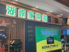 -绿草地·湘菜(7mall店)