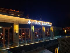 门面-不二民谣音乐餐酒吧(西安店)