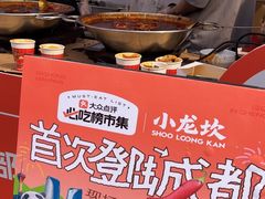 -小龙坎火锅(全球总店)