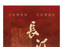 -大连博物馆