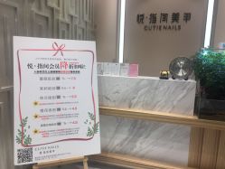 -悦指间美甲美睫