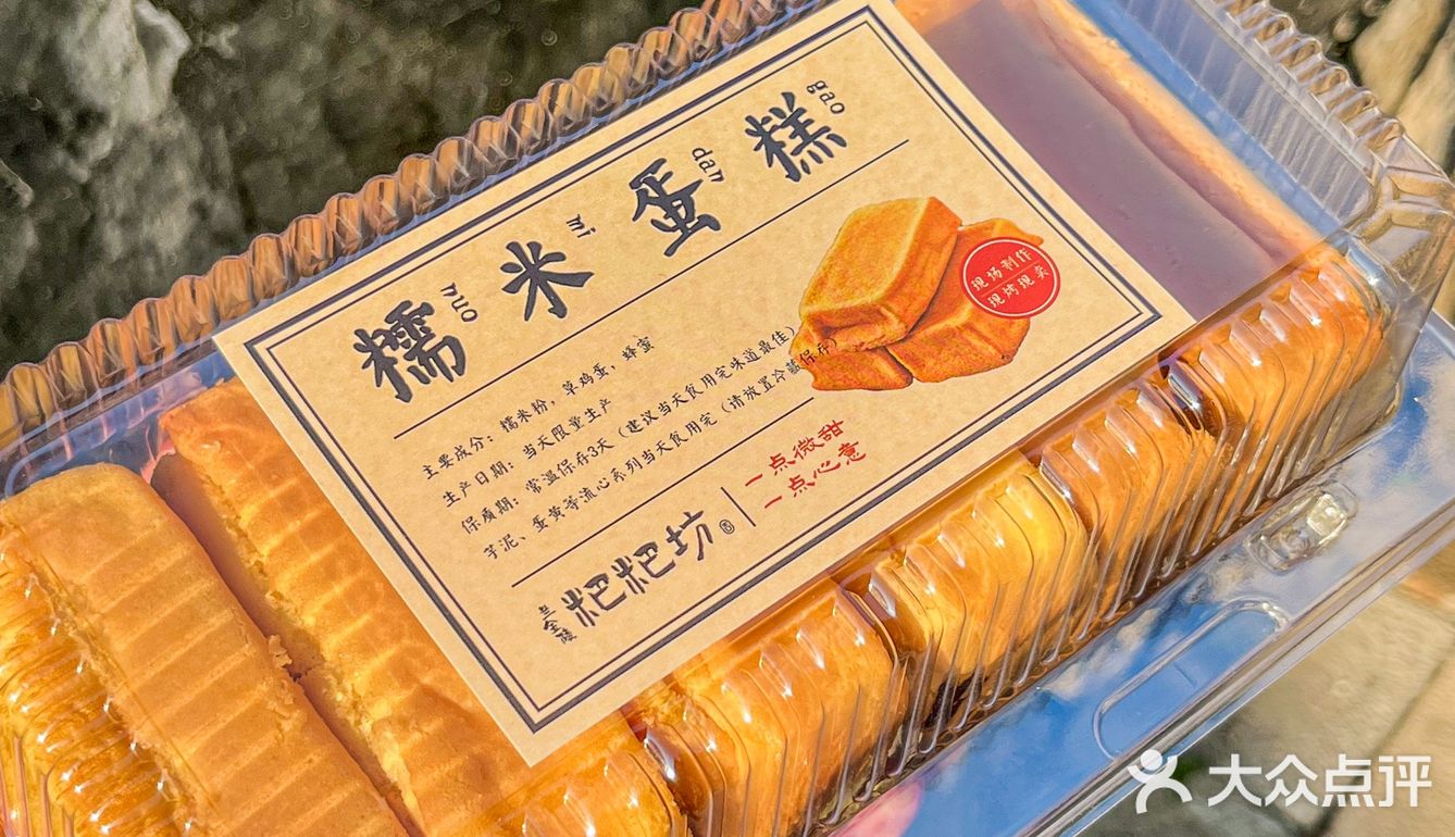 我的梦中情糕！！福州这流心糯米好好吃[流泪][流泪]
