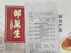 -邵万生食品公司(南京东路店)