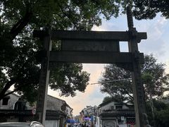 -绍兴书圣故里景区
