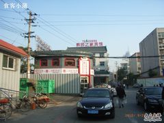 -教师之家赵家羊汤馆(东青龙街店)