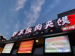 -怀远市场(文萃北街店)