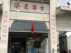 -黄埔古港