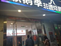 -顺鹅季·非遗烧鹅(六道口店)