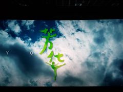 -百丽宫影城(CGS激光苏宁广场店)
