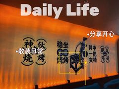 -神伙烧烤(江北黄泥塝店)