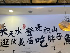 -胖子鱼·油泼甘谷辣子炝活鱼(秦州407店)