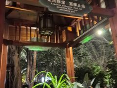 -碧水湾温泉