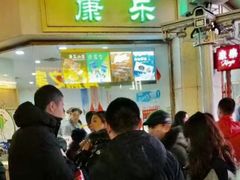 -康乐(滨江道店)