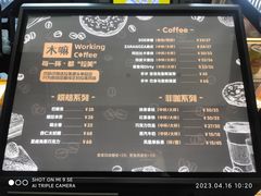 -木嘛working coffee(前海店)