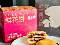 -芸山季·云南野生菌火锅(人民广场来福士店)