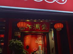 门面-虾满堂(瑞虹店)