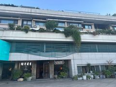 -青藤茶馆(南山路店)