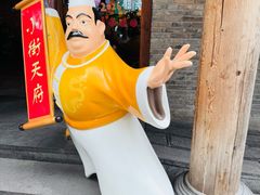 -小街天府