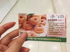 -BreadTalk面包新语·烘焙蛋糕(领展购物广场店)