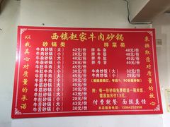 -赵家牛肉砂锅(台西三路店)