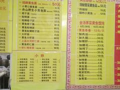 菜单-明呈黄鱼面馆(斜土路店)