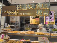-鹤所·低糖零蔗糖烘焙(长楹店)