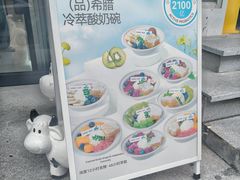 -白色日记·手作酸奶(麦凯乐店)