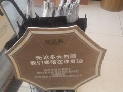 -茶话弄(中贸广场店)