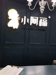 -小阿福儿童摄影(摩尔城店)