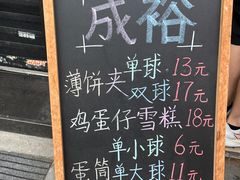 -成裕雪糕店(士多店)