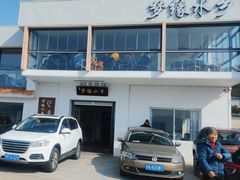 -梦缘水乡·湖景餐厅