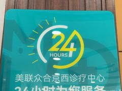 -美联众合动物医院·24h京西诊疗中心