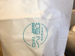 -聪记香港糯米糍(天虹店)