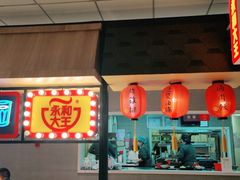 -永和大王(梅家浜店)