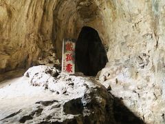 -藏山旅游风景区