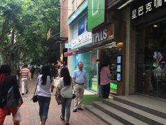 -TPLUS茶家(淮海店)