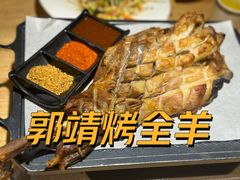 -郭靖内蒙菜·烤全羊·烧烤(望京旗舰店)