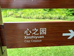 -上海方塔园