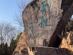 -惠山国家森林公园