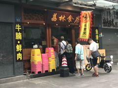 门面-荔林食店(西华路店)