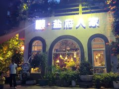 -懒人盐府人家(安贞店)