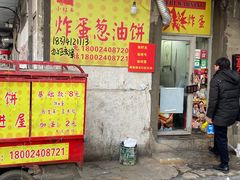 门面-小红车炸蛋葱油饼