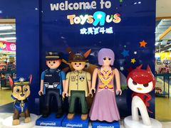 -TOYSRUS玩具反斗城(宁波和义大道店)