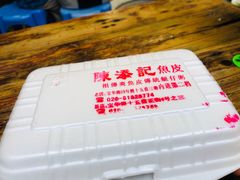 -陈添記·祖傳爽鱼皮·西关老字号(广州首店)