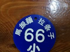 -马振面(小皮院店)