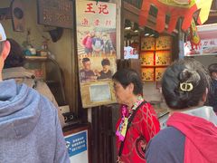 -王记海棠糕(新场古镇店)